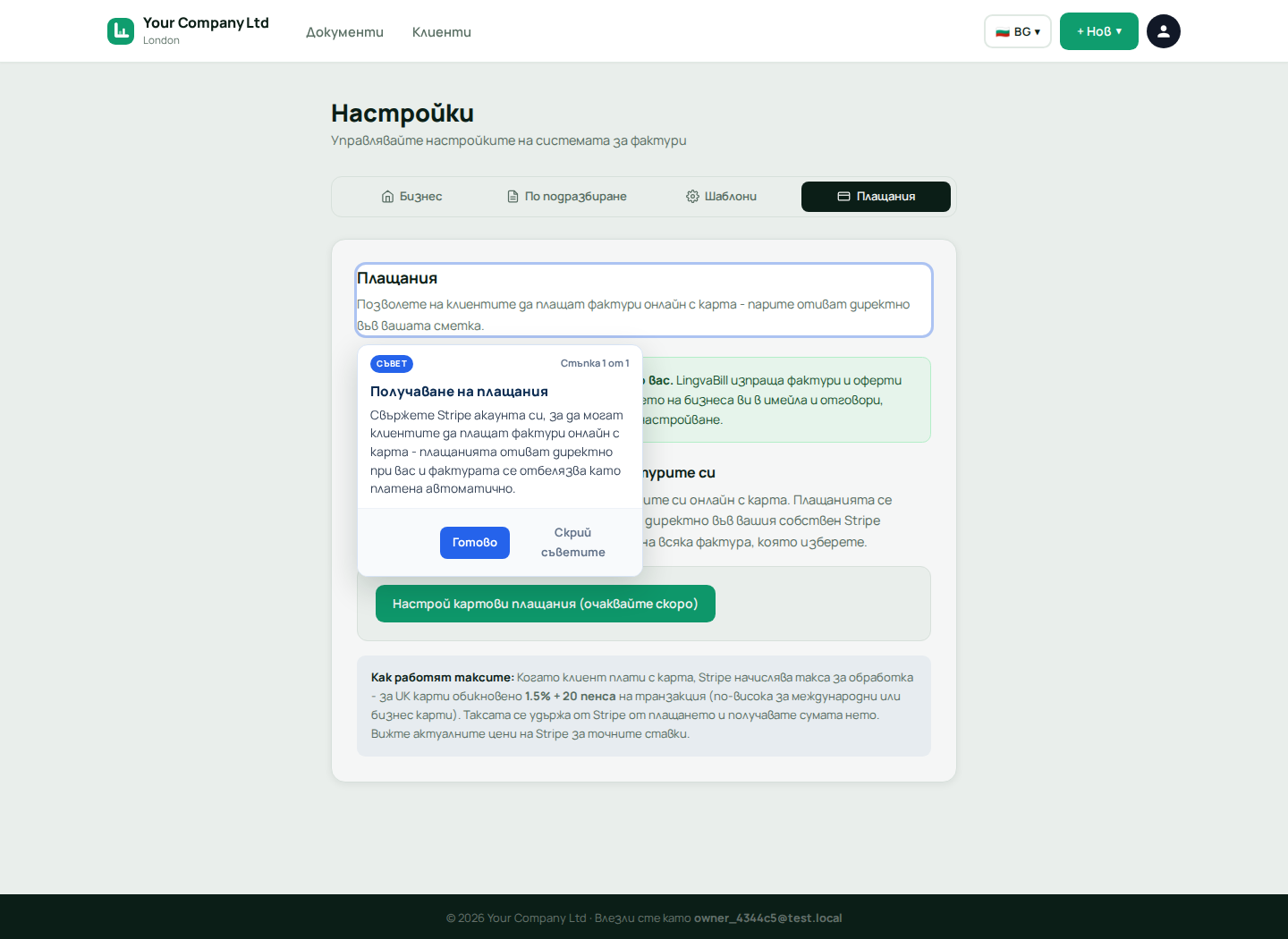 Настройки за плащане с карта в LingvaBill