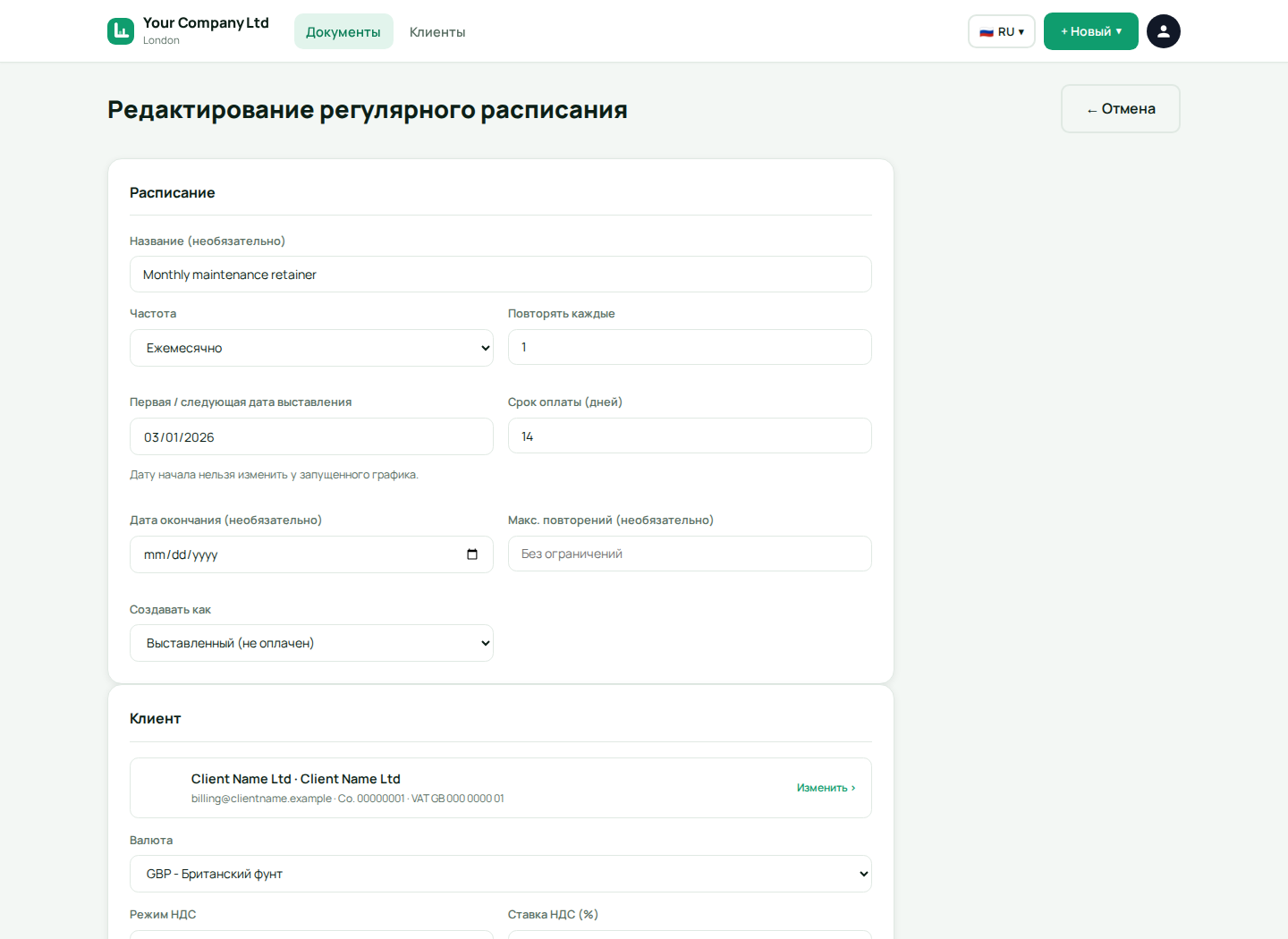 Панель счетов LingvaBill с записями Client Name Ltd