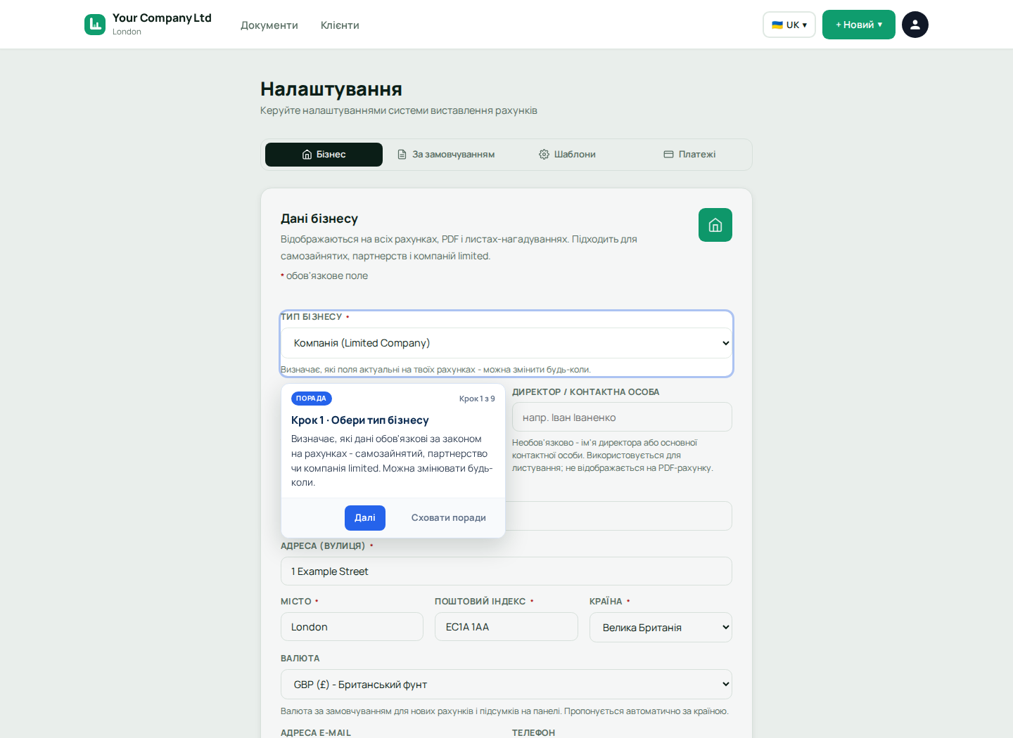 Налаштування рахунку LingvaBill для Your Company Ltd